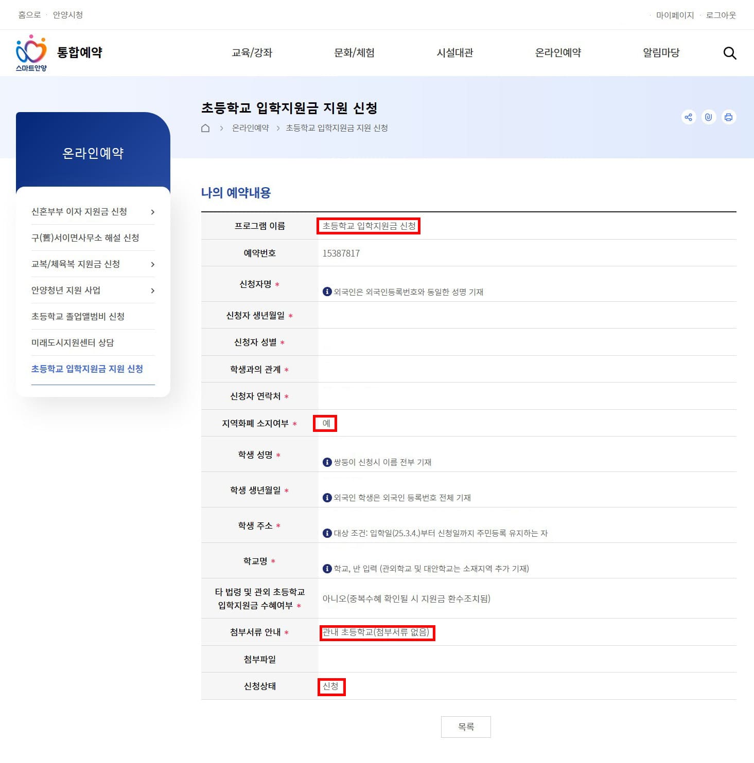 2025년 안양시 입학지원금 신청하기