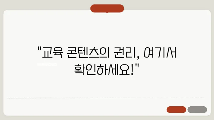 교육 저작권 지원센터 사이트 바로가기 https://copyright.keris.or.kr