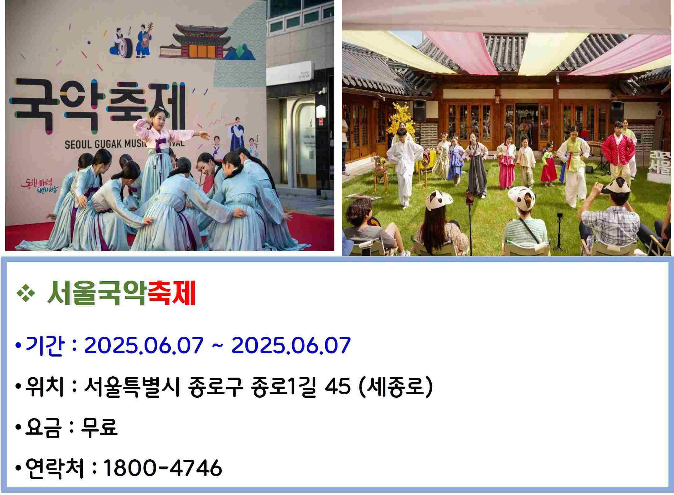 서울국악축제
