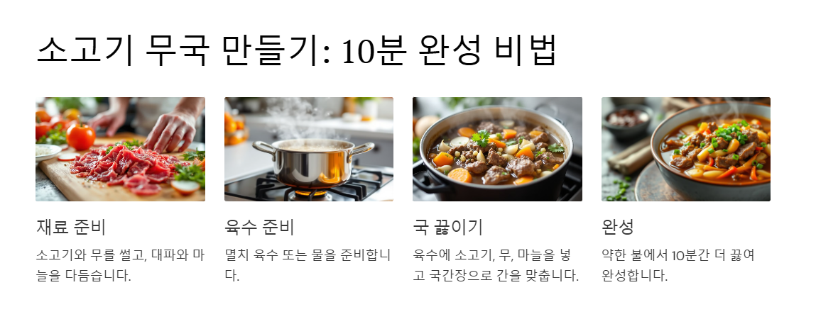 소고기 무국 만들기: 10분 완성 비법