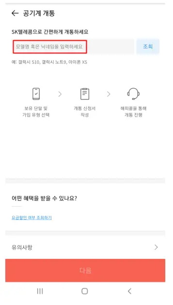 SKT 데이터 함께 쓰기 신청 및 가입