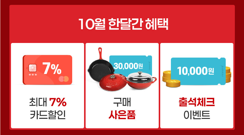 현대홈쇼핑 세일 할인 혜택
최대 7% 카드 할인, 구매 사은품, 출석체크 이벤트가 진행된다.