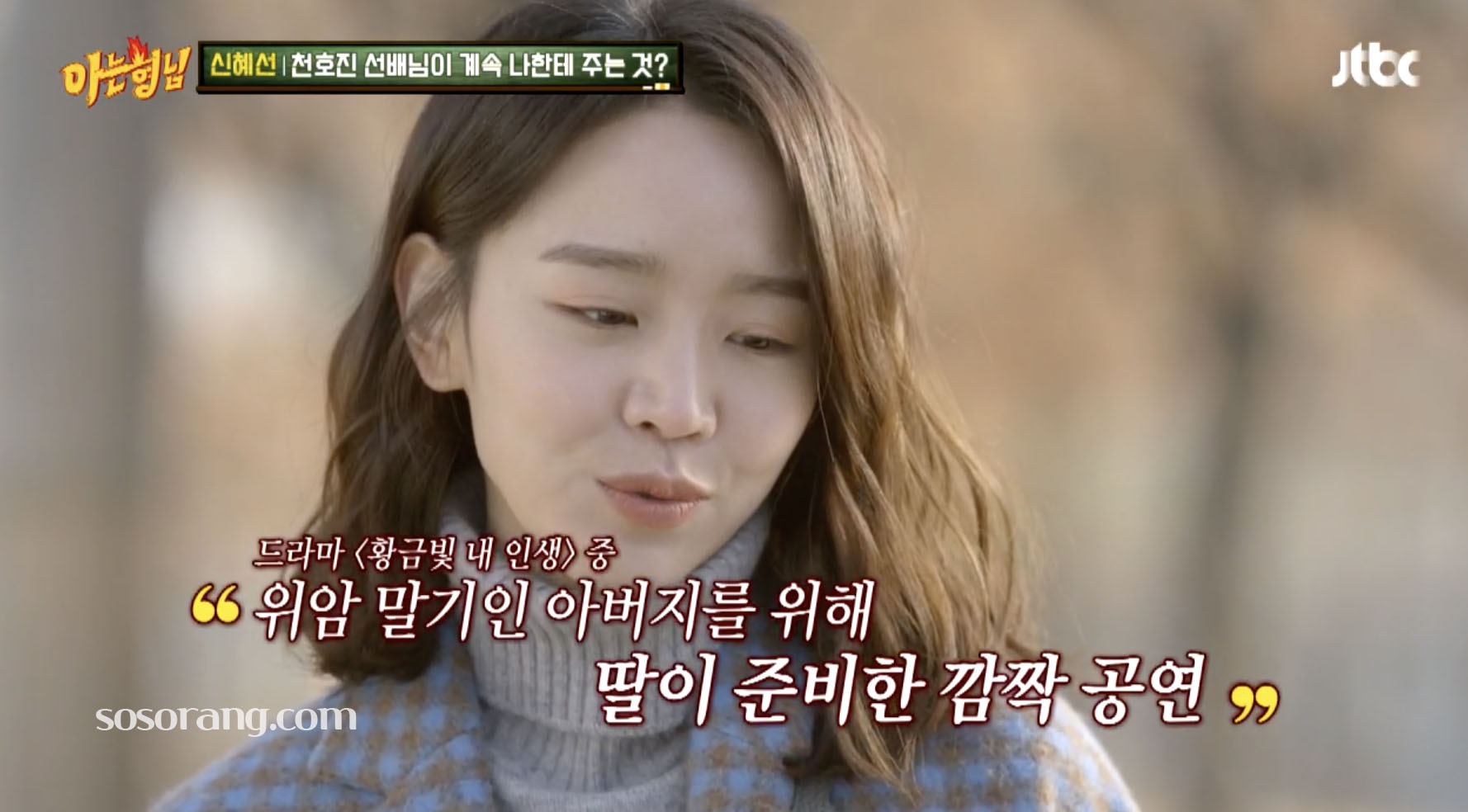 대세 배우를 만들어준 드라마 황금빛 내 인생