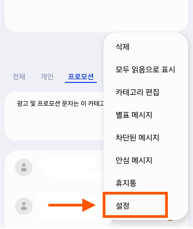 방법 3: 메뉴에서 '설정' 선택하기