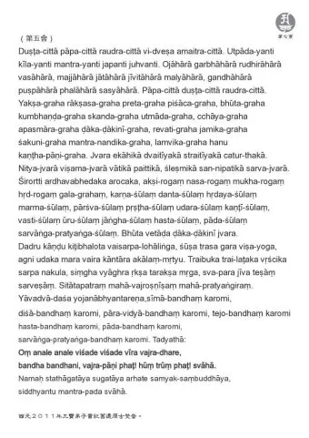 능엄신주 원문과 그 독송법을 쉽게 익히는 기도 안내_16