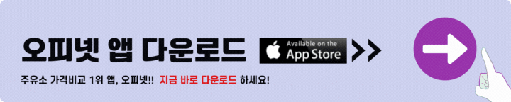 오피넷 앱스토어