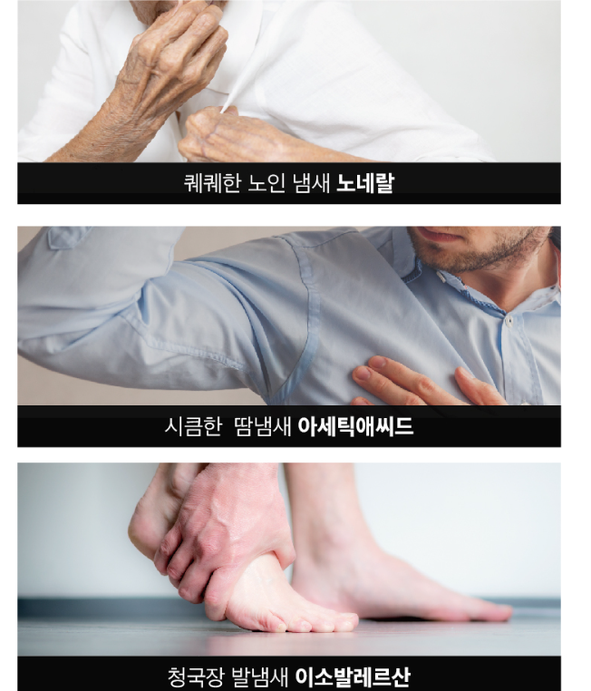 중장년층 10명 중 8명 나타나는 냄새
