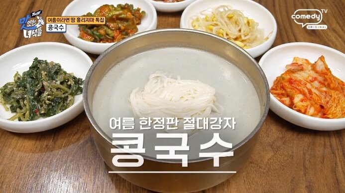 맛있는녀석들-콩국수
