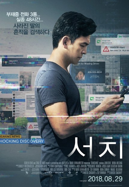 서치 영화