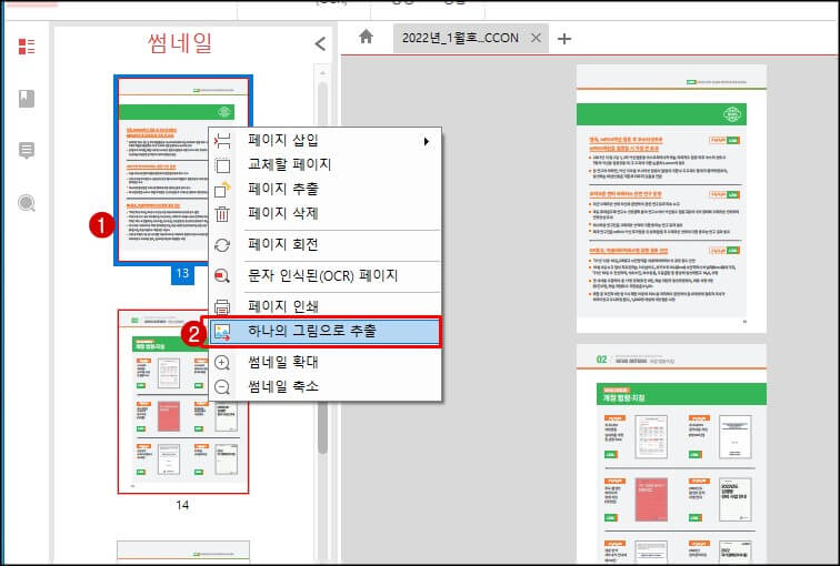 해당페이지-jpg변환