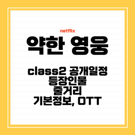 약한영웅