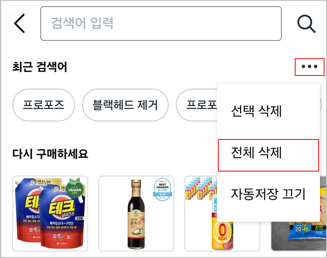 쿠팡 검색어 앱에서 삭제하기
