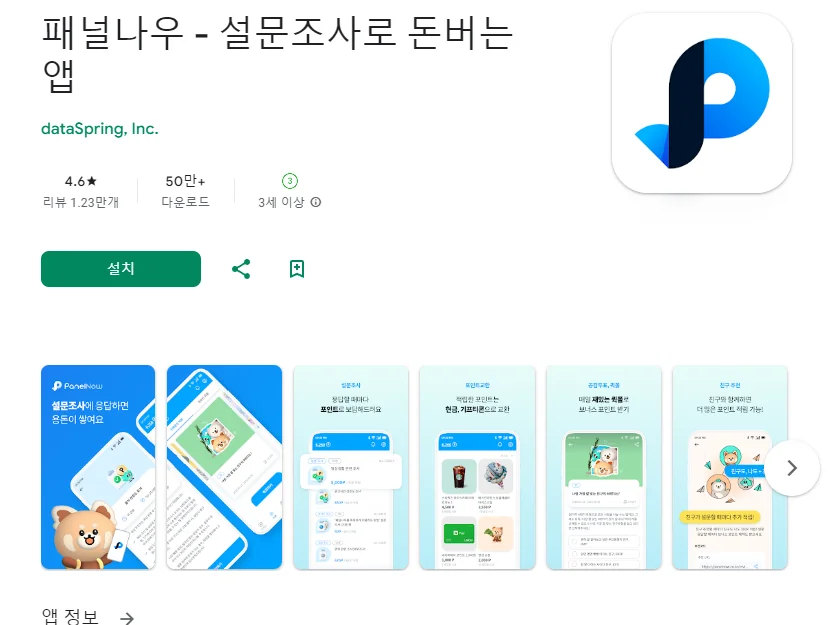 모바일 돈버는 설문조사 어플 앱테크 앱 - 2. 패널나우 - 설문조사로 돈버는 앱 어플 소개 모바일 돈버는 설문조사 어플 앱테크 앱 - 2. 패널나우 - 설문조사로 돈버는 앱 어플 소개
