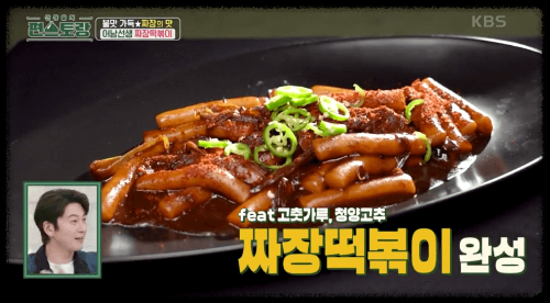 완성된-차돌-짜장-이미지-2