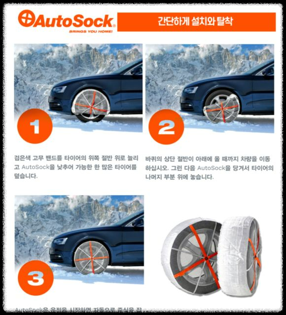 눈 올 때 스노우체인&amp;#44; 어디에 감아야 할까?