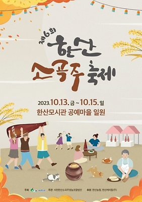 2023 가을먹거리 축제(충남, 충북)
