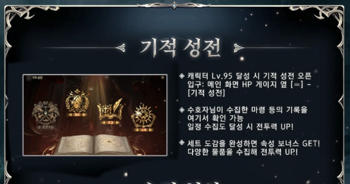 아키르 콜 오브 에시르 기적 성전 시스템 설명 이미지