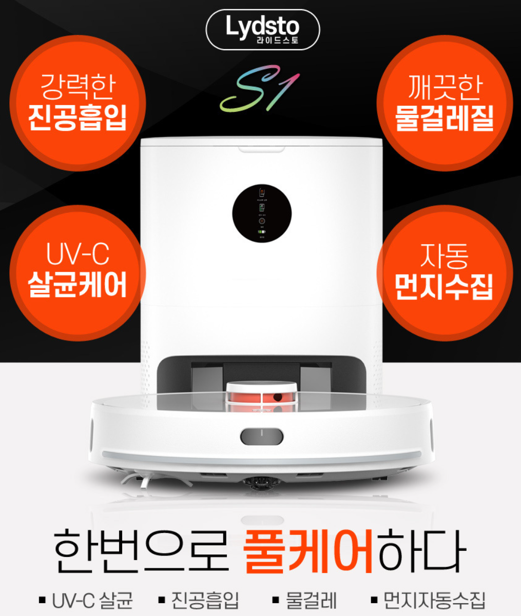 샤오미 로봇청소기 포스터 사진입니다.