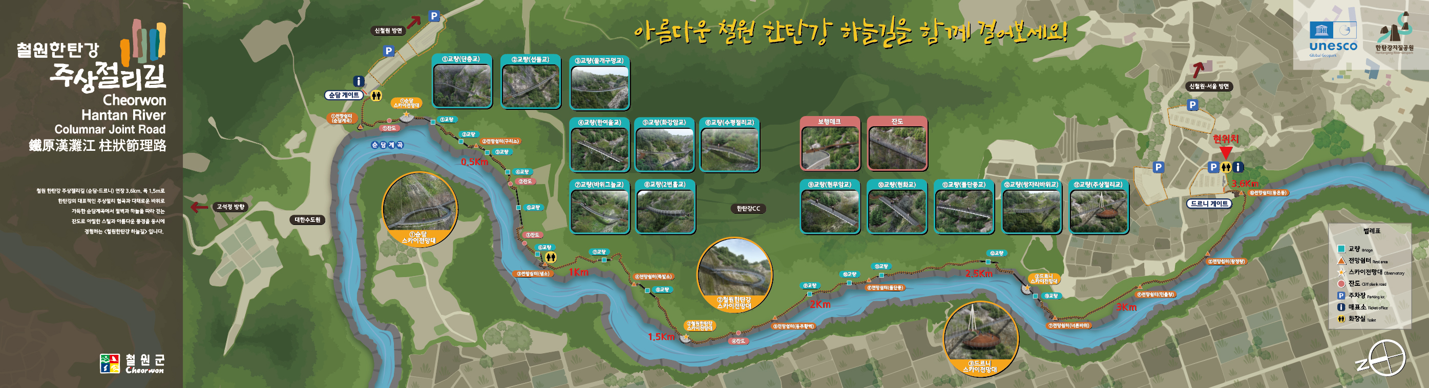 한탄강 주상절리길