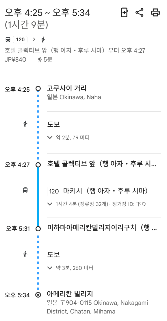 오키나와 여행 - 나하시내에서 아메리칸 빌리지 가는 방법, 노선 시간 및 예약 사이트 (버스, 공항리무진, 셔틀버스, 유이레일)