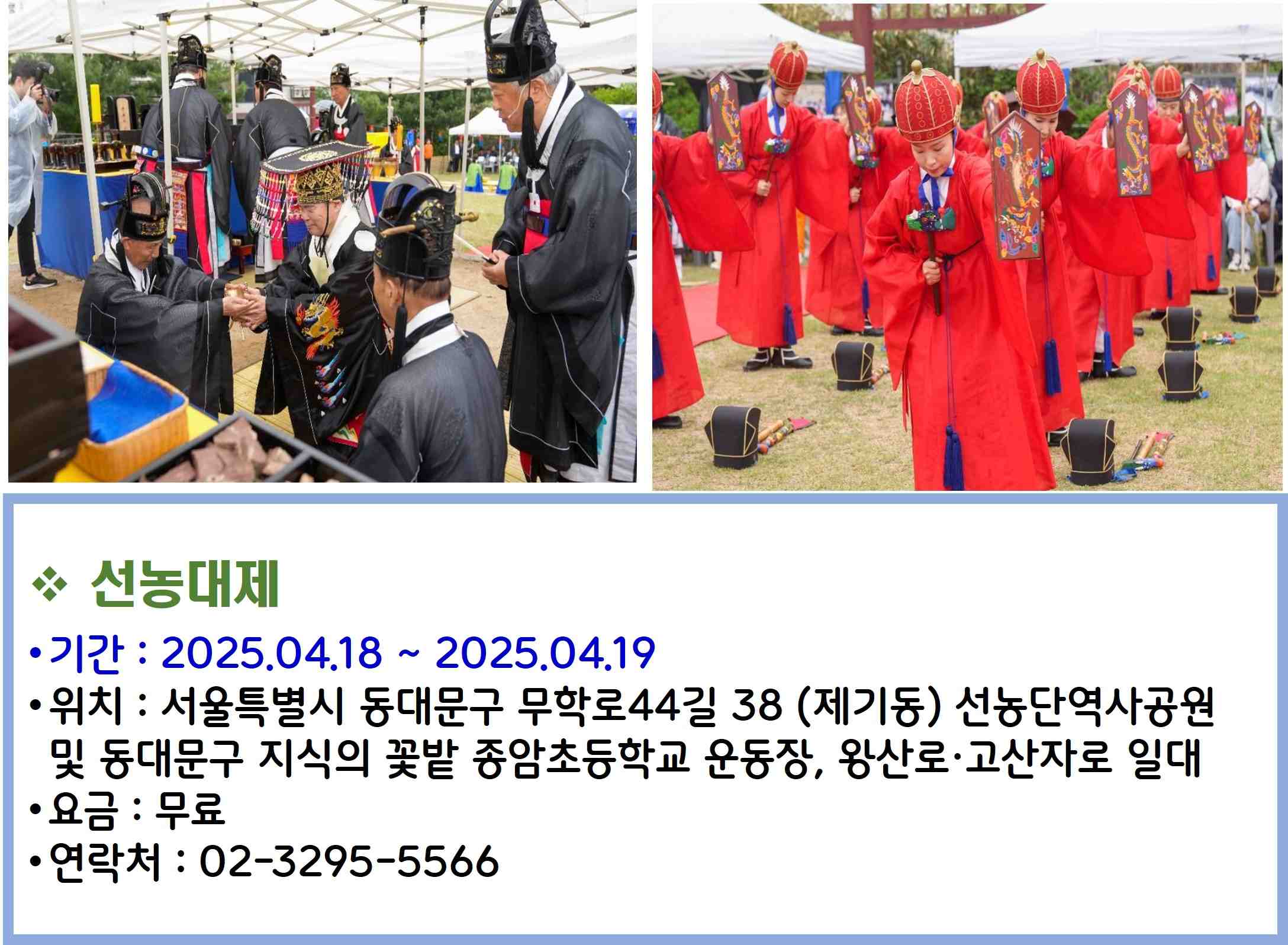 선농대제