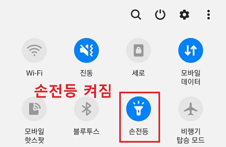 손전등 메뉴 파란색으로 바뀜
