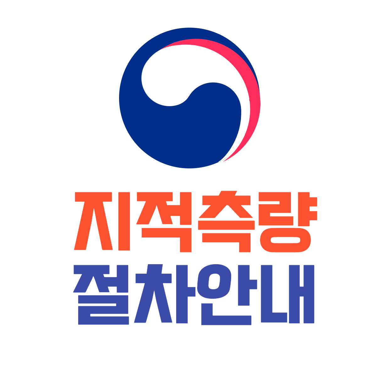 지적측량절차안내