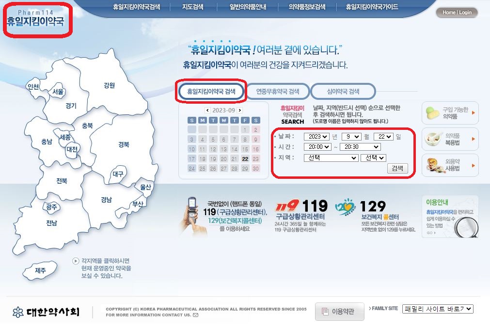 휴일지킴이약국 Pharm114