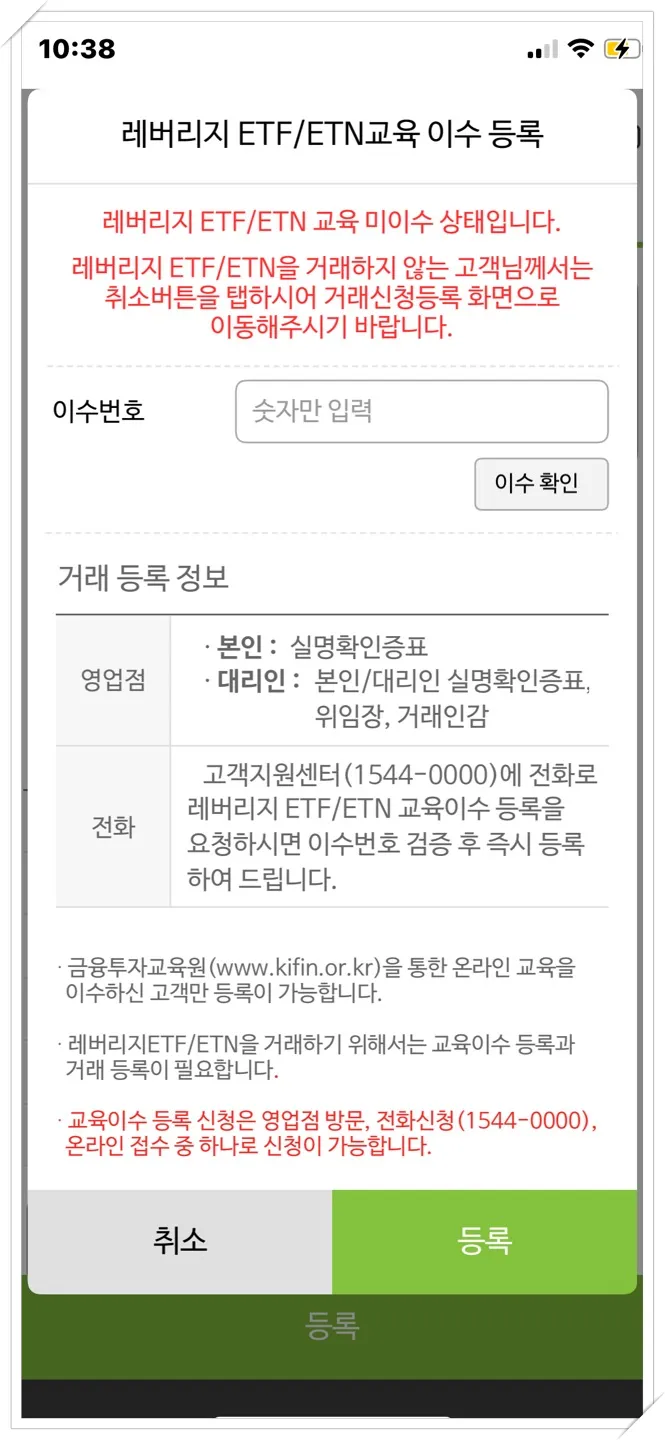 증권회사-레버리지-투자-위한-이수번호-입력