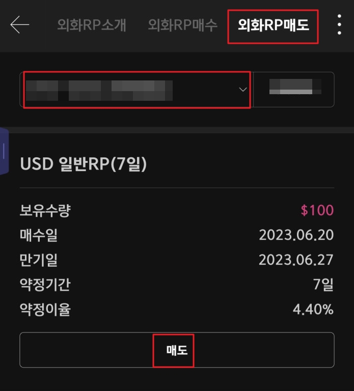 달러 RP 매도