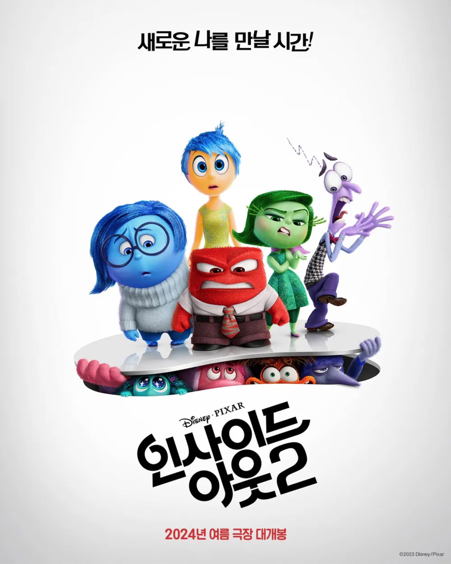 영화 &lt;인사이드 아웃2&gt;