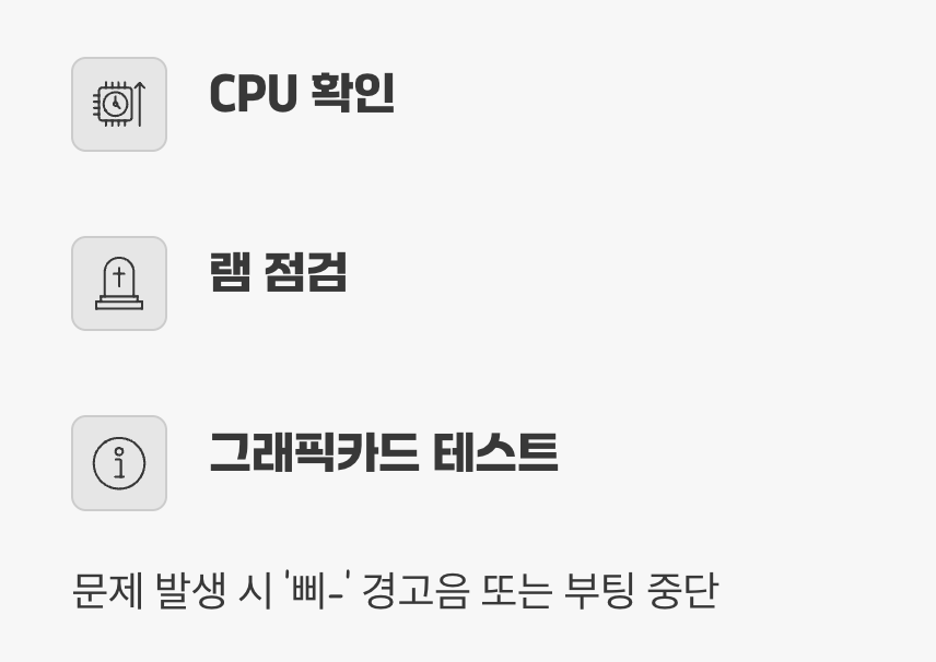 출석 체크! 하드웨어 점검 (POST)