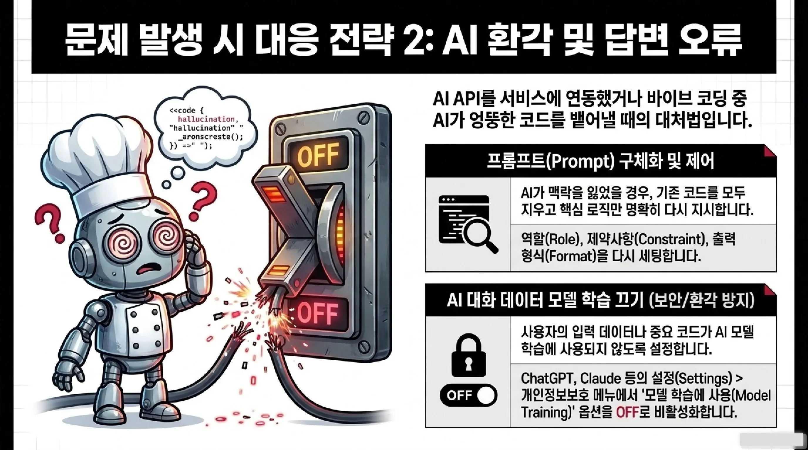 바이브코딩 문제가 생겼을 때
