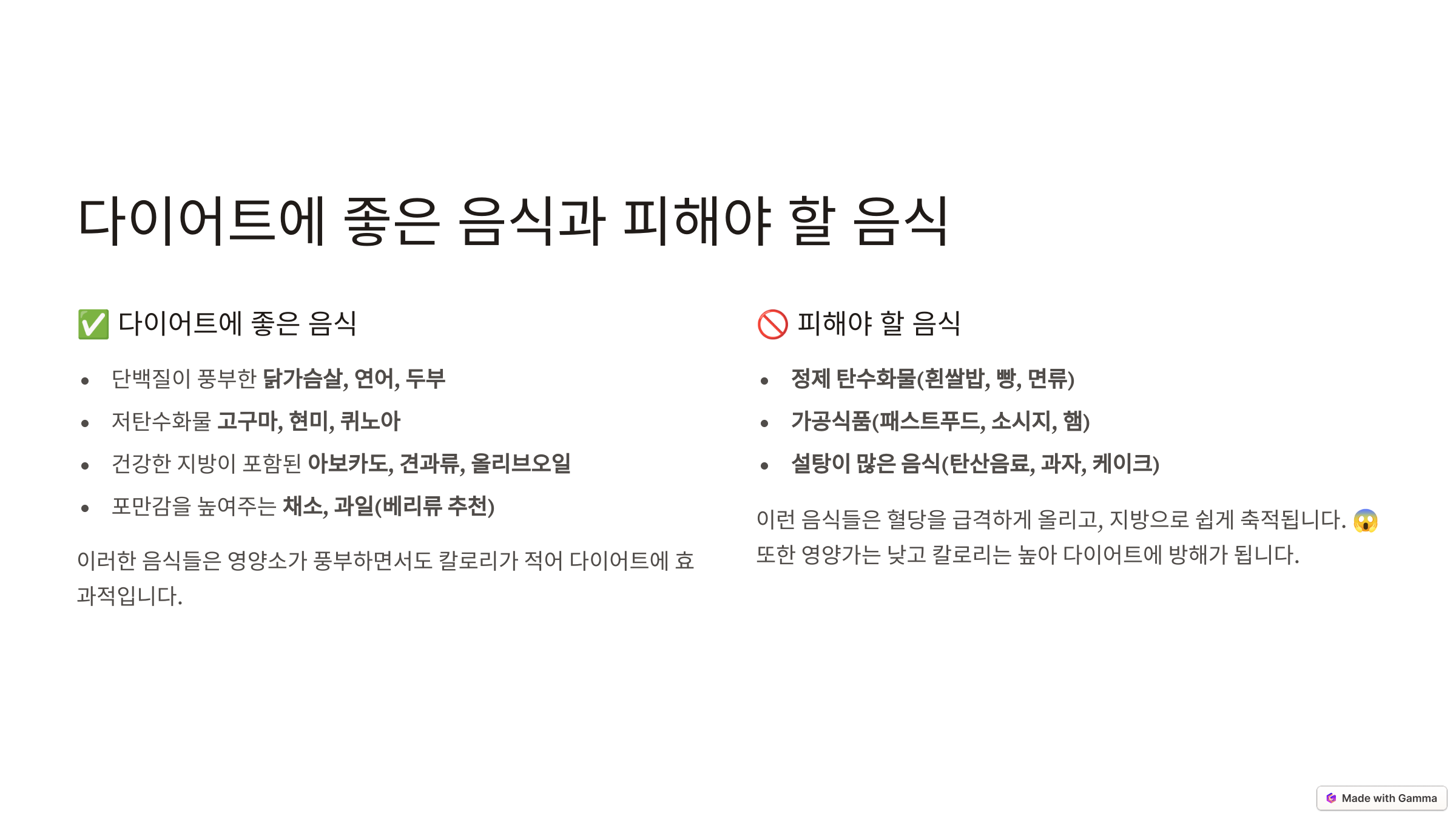 건강한 다이어트 식단 짜기