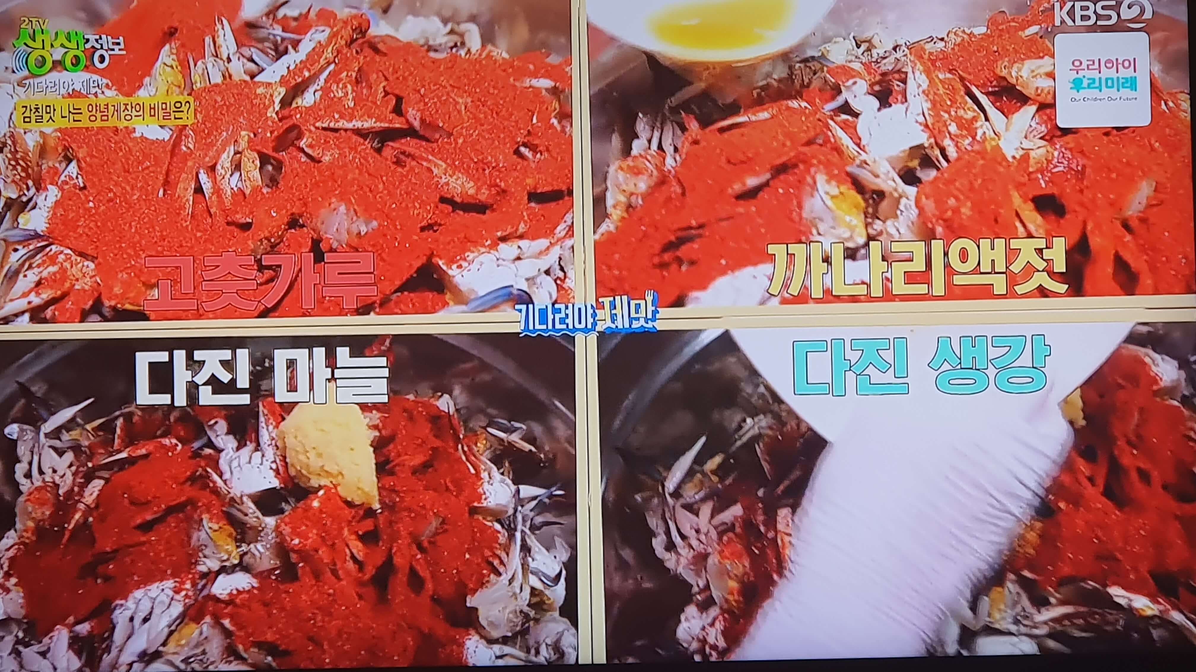 생생 정보통 맛집 맛의 비결
