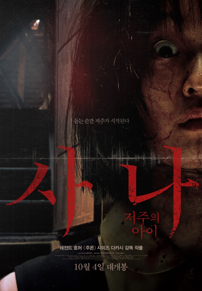 사란 저주의 아이