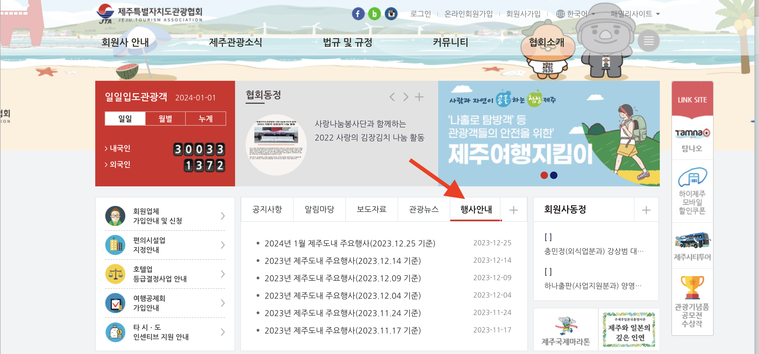 제주도 행사 안내