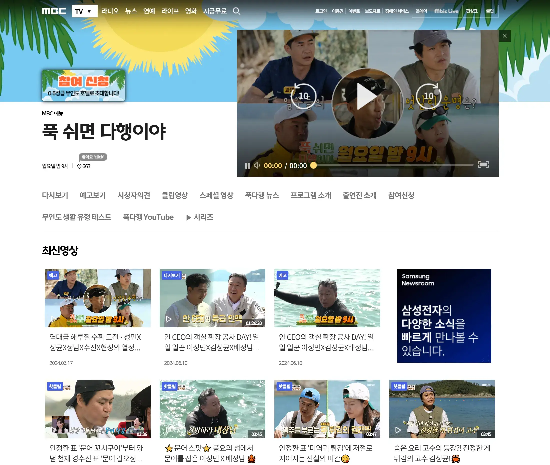 푹쉬면다행이야 MBC 홈페이지 화면