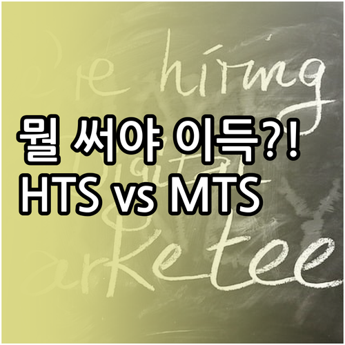 영웅문4 HTS와 영웅문S# MTS ..