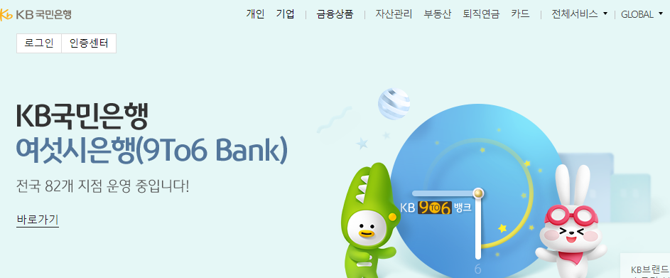 국민은행 인터넷뱅킹