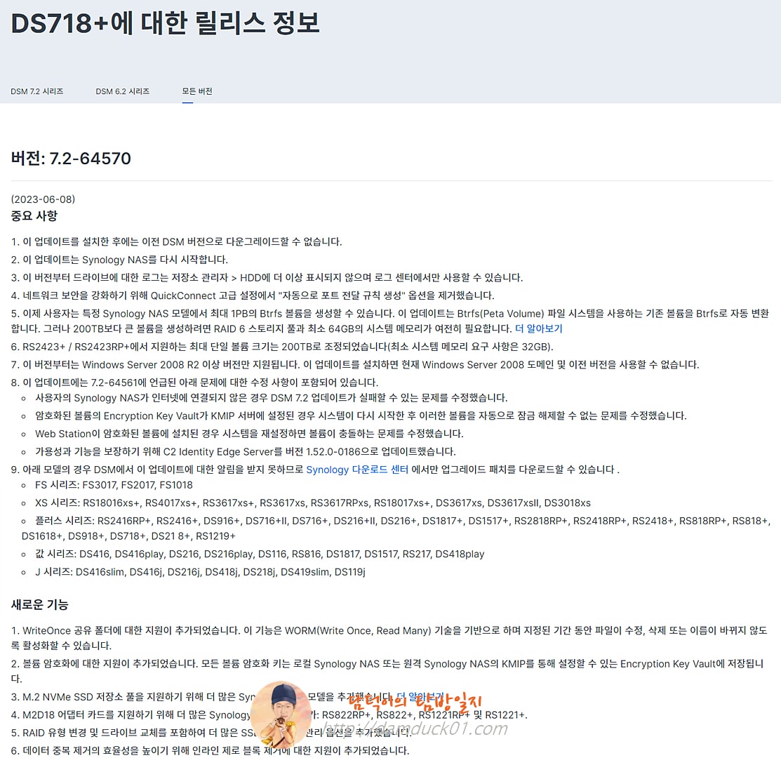 Release Notes for DS718+