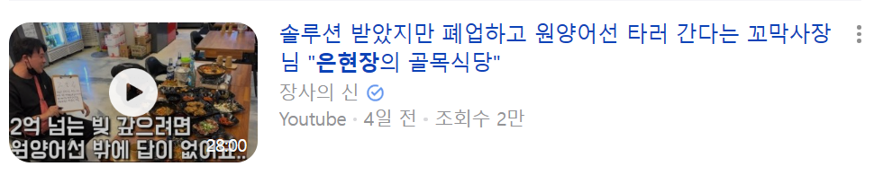 은현장 장사의 신 노하우 집합소,자영업자의 쉼터