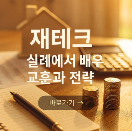 재테크 실패 사례 관련 사진
