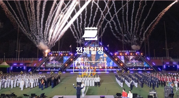 군항제-전체-일정보기