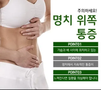명치끝이 아픈이유 종류별 낫는법까지 완벽 해결_19