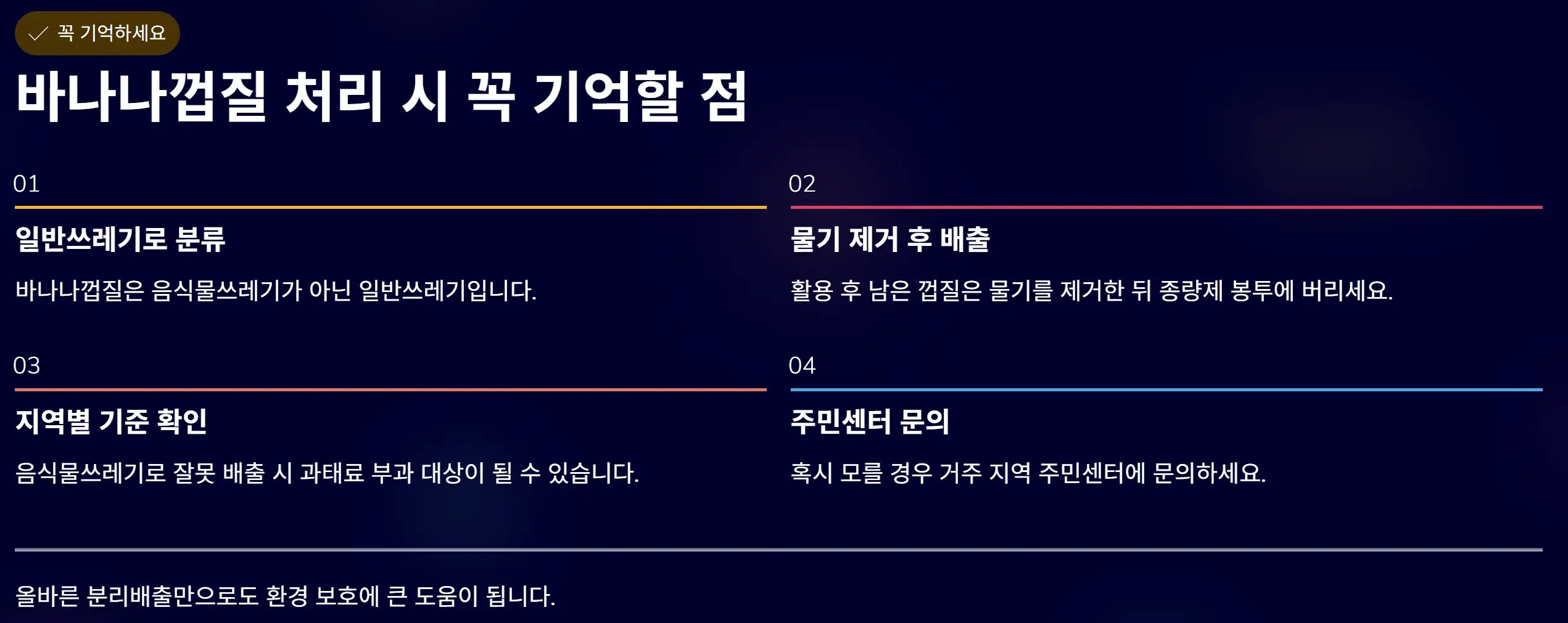 바나나껍질 음식물쓰레기 및 활용법 알아보기