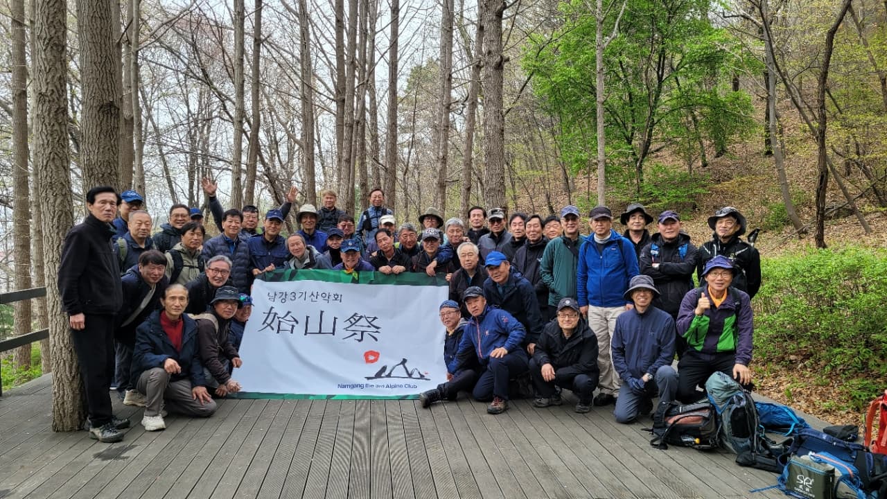 남강3기 산악회 225차 산행 + 시산제 행사