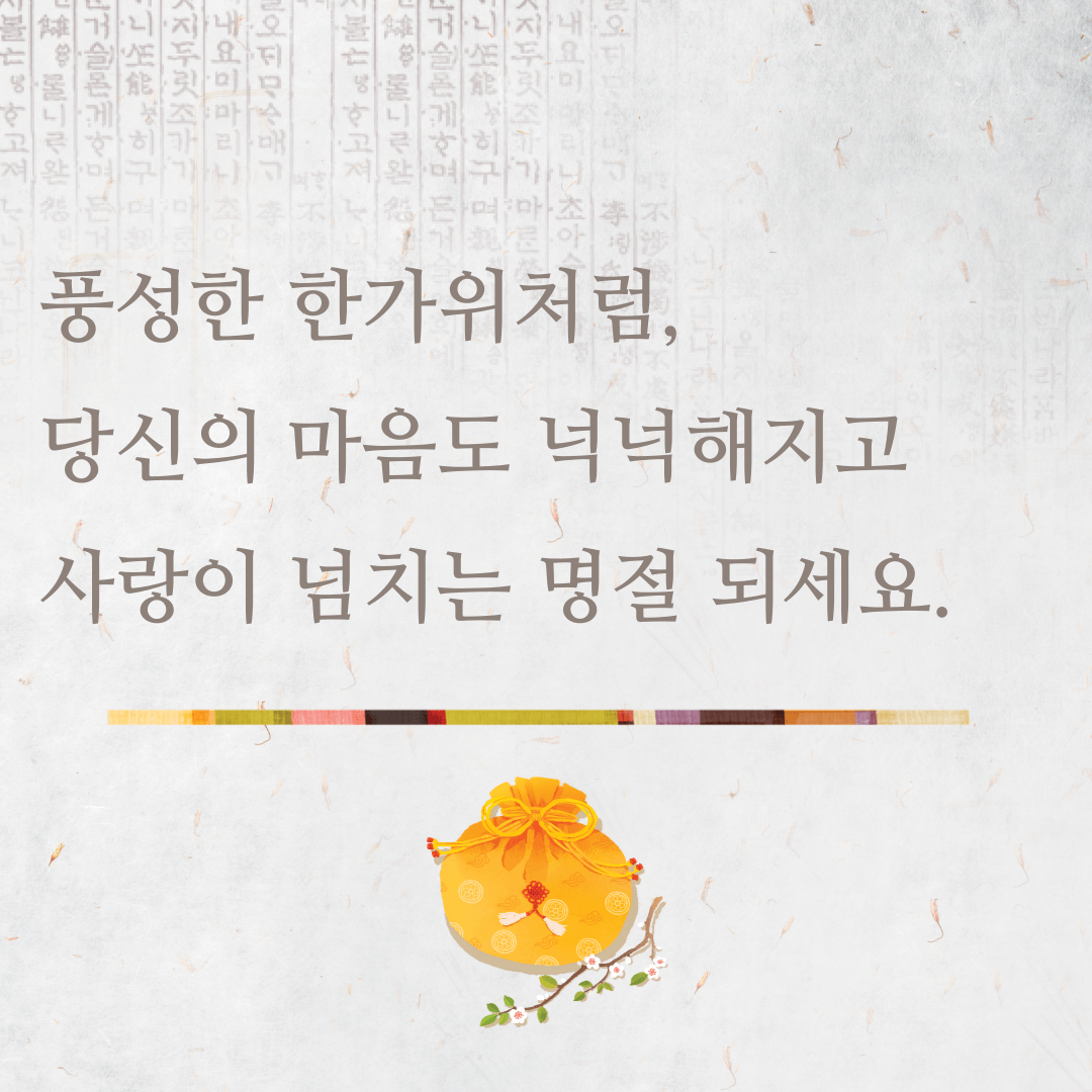 추석 이미지 일러스트 무료