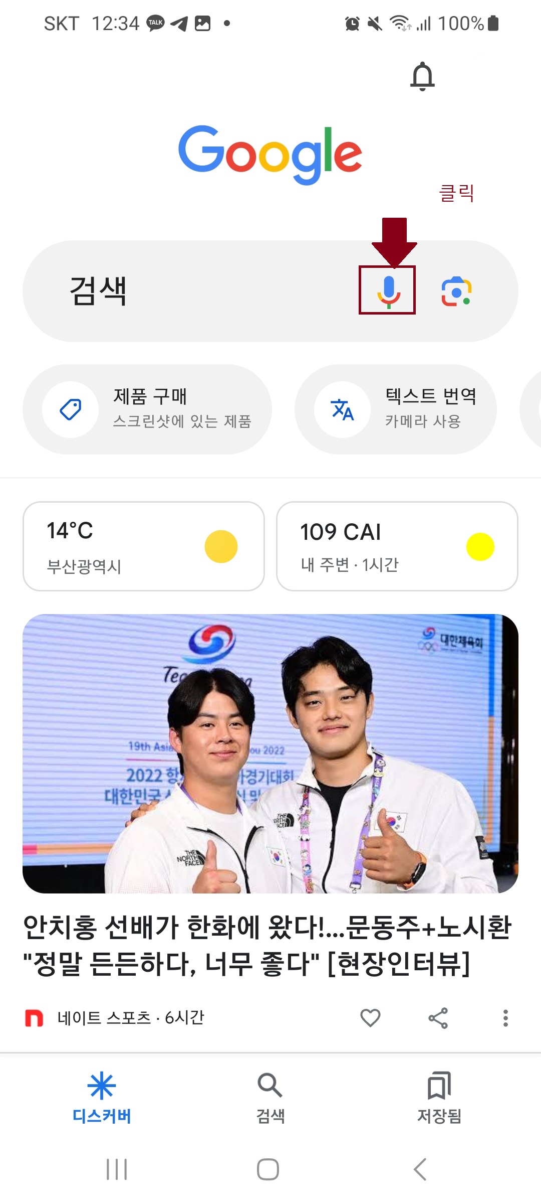  구글 앱 Hum to search 설치 및 실행 방법