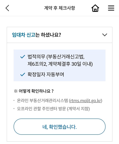 전세계약시 주의사항 꼭 체크해야하는것